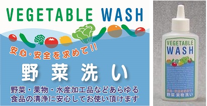 VEGETABLE WASH@؉ʕ